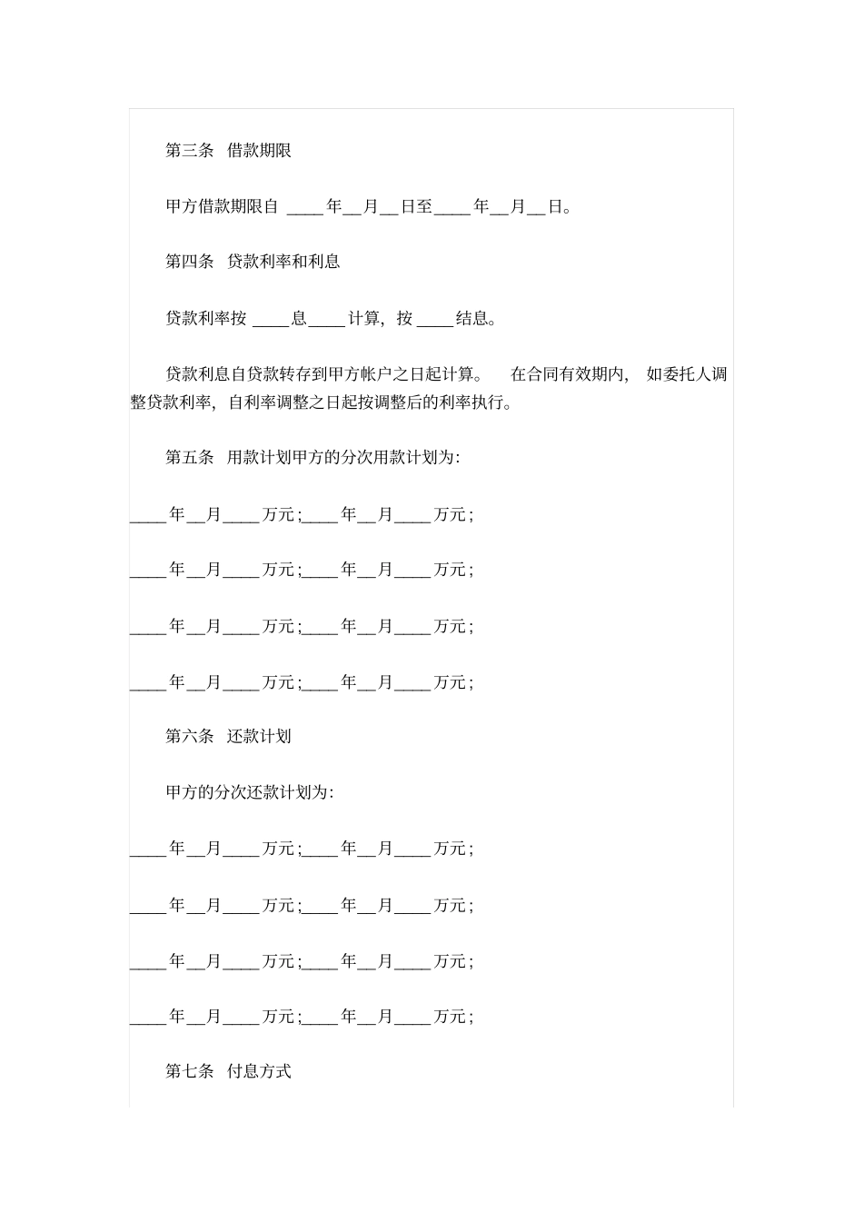 银行贷款合同范本_第2页