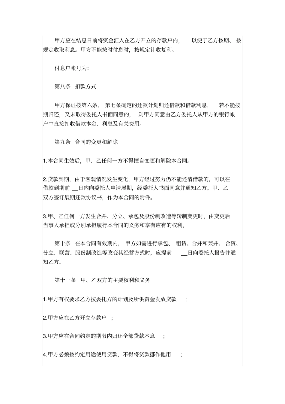 银行贷款合同范本_第3页