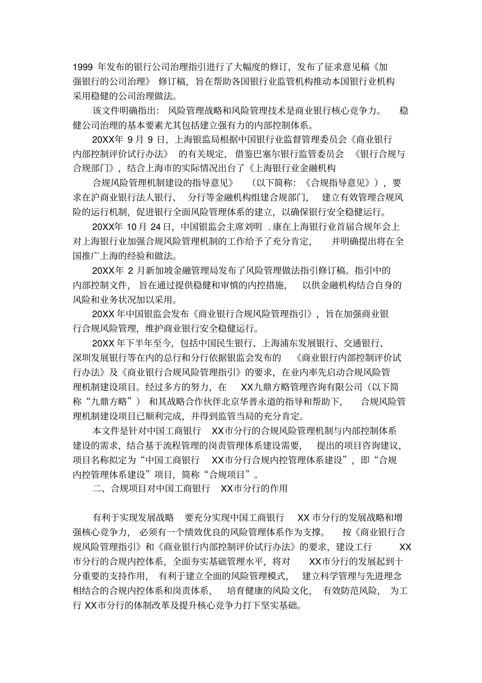 银行项目建议书_第2页