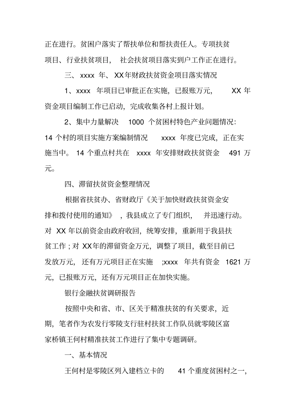 银行金融扶贫调研报告_第2页
