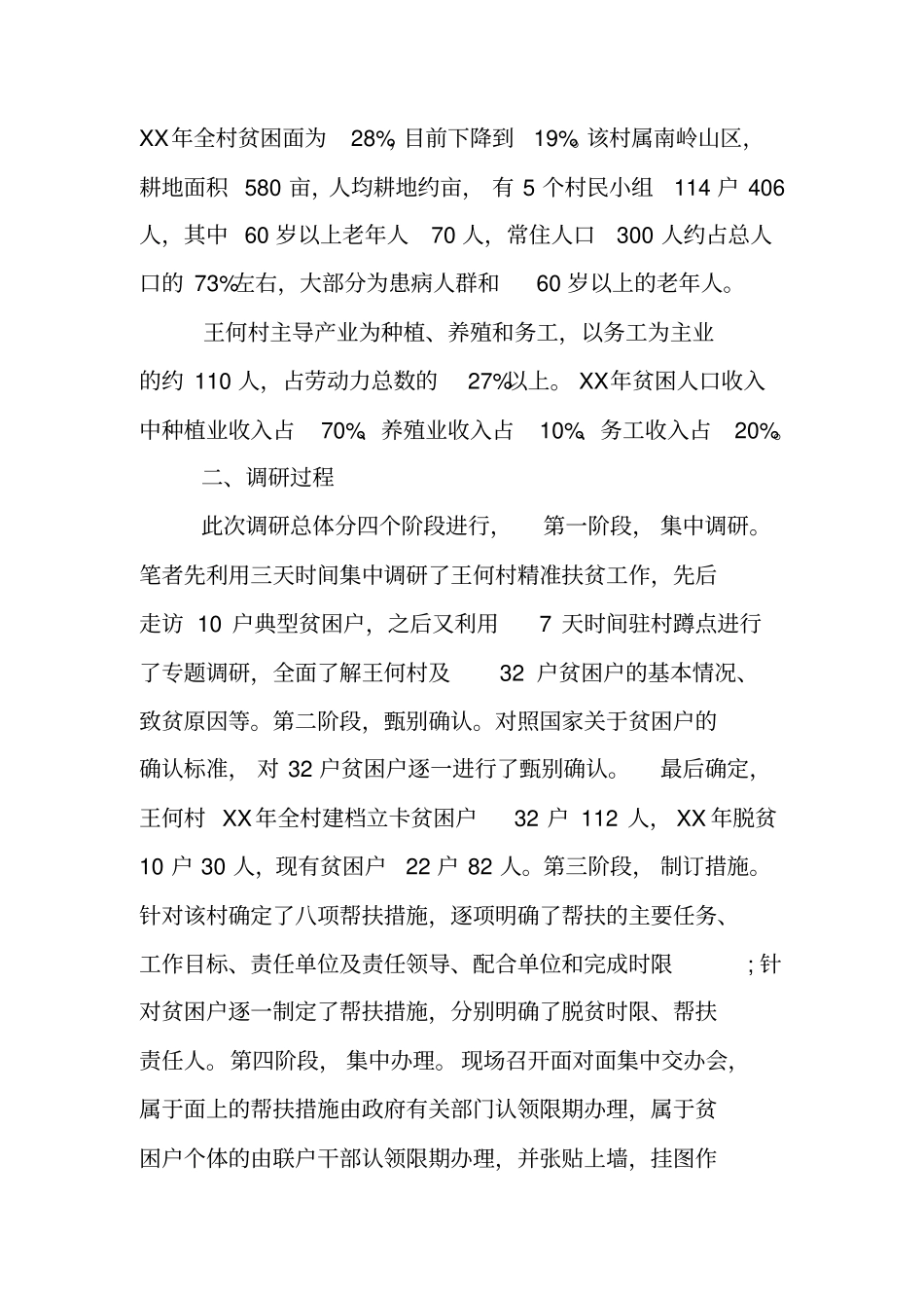 银行金融扶贫调研报告_第3页
