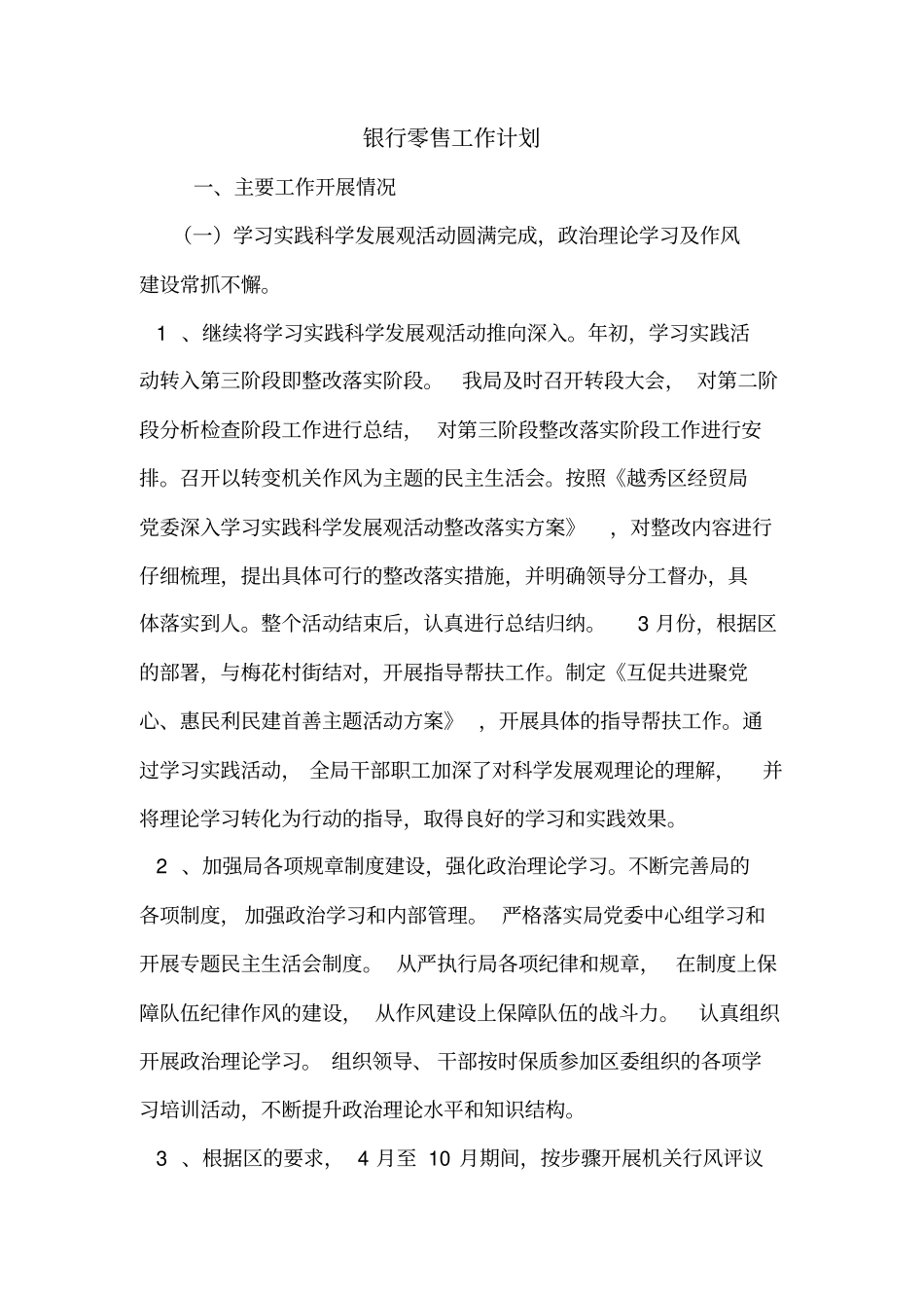 银行零售工作计划_第1页