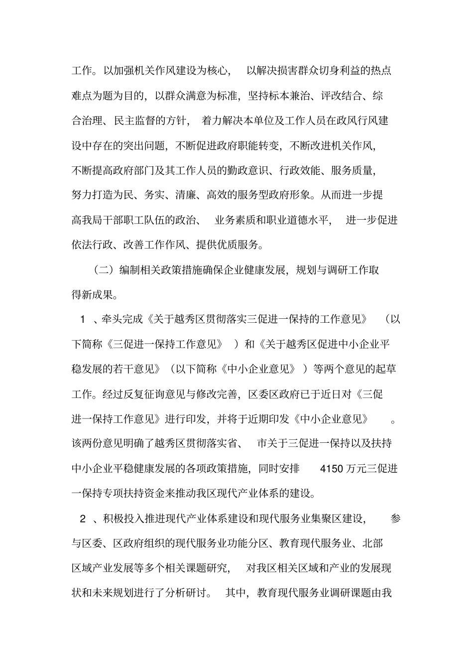 银行零售工作计划_第2页