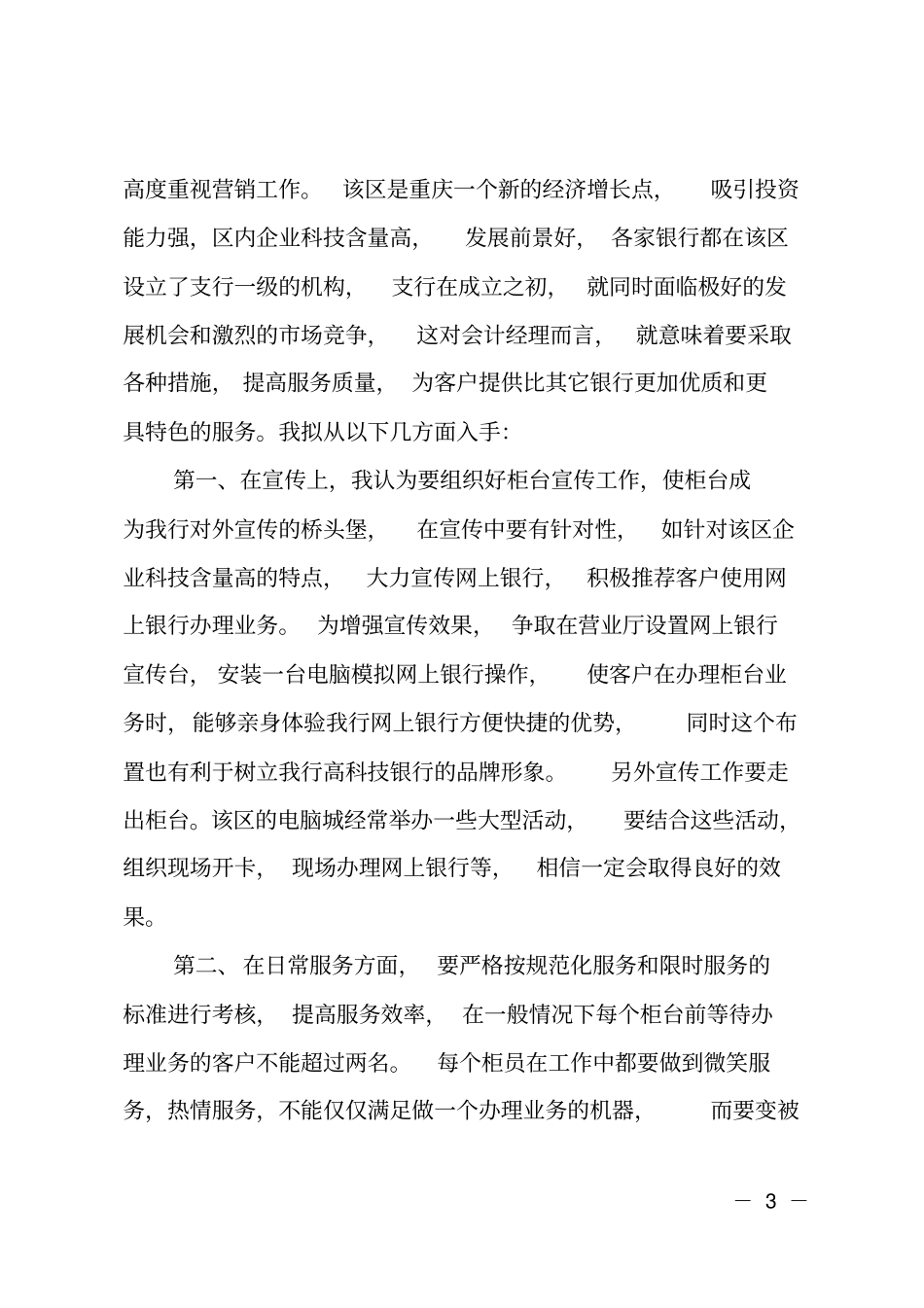 银行运营主管竞聘演讲_第3页