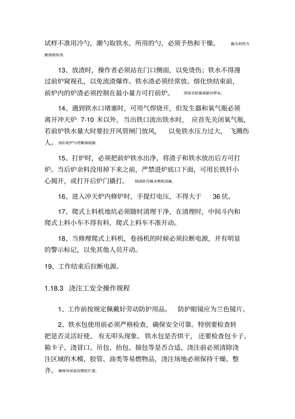 铸造厂安全操作规程全文_第3页