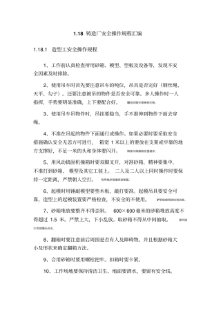 铸造厂安全操作规程全文