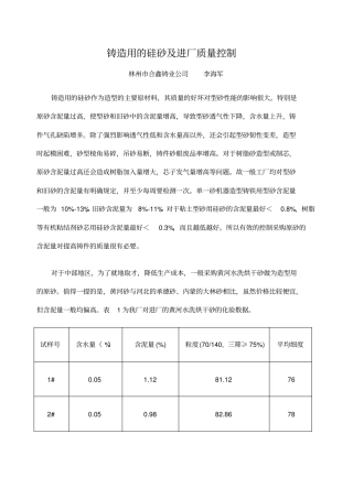 铸造用的硅砂及质量控制