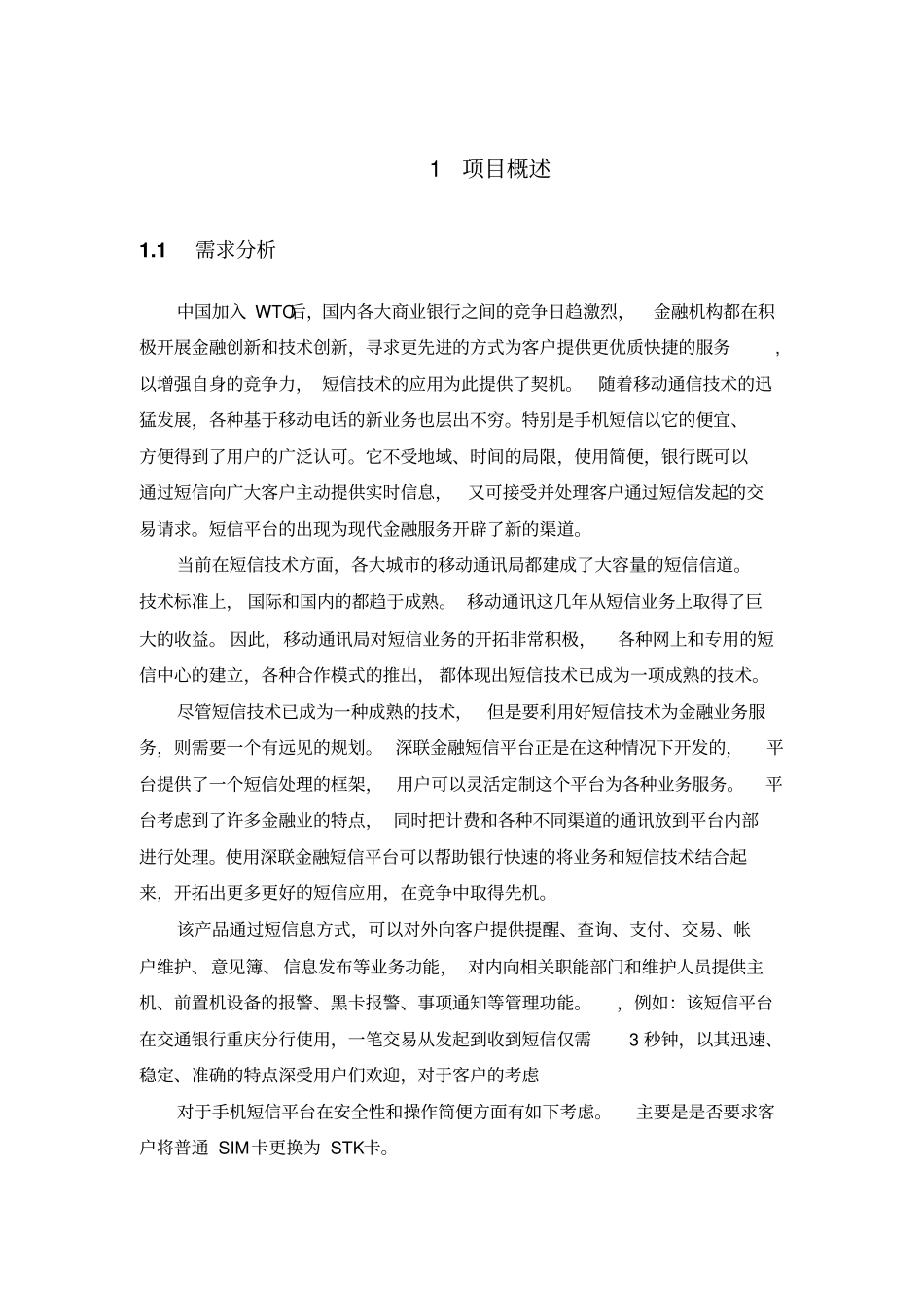 银讯通短信平台解决方案_第2页