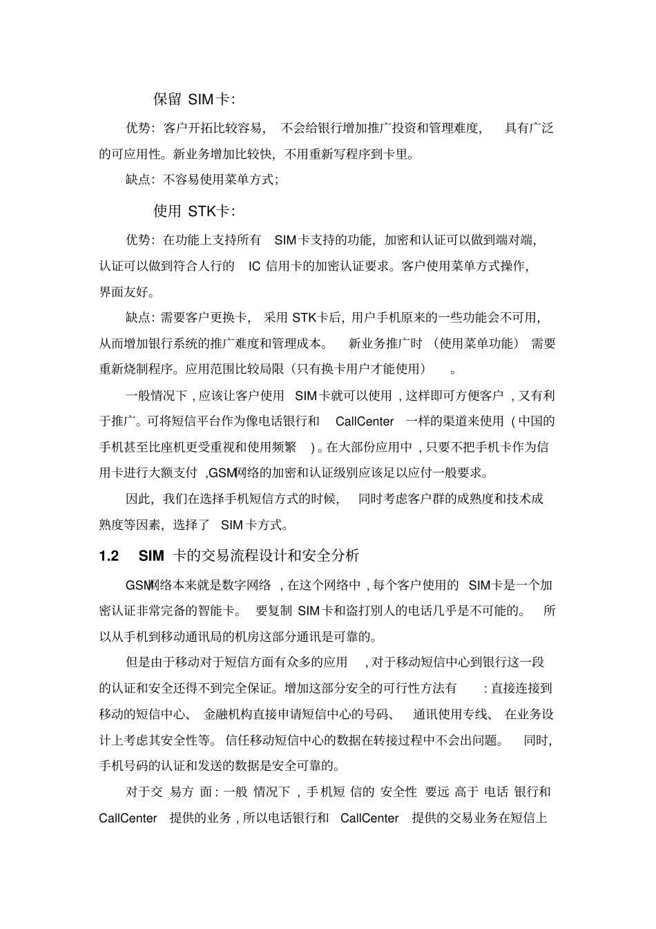 银讯通短信平台解决方案_第3页