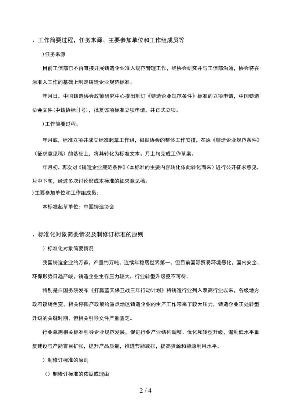 铸造企业规范条件_第2页