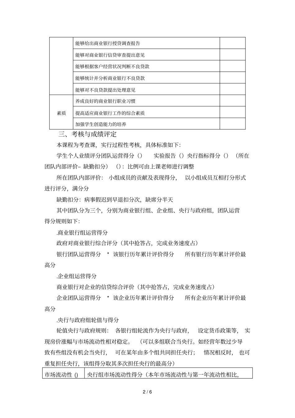 银行运营管理综合试验教学大纲_第2页