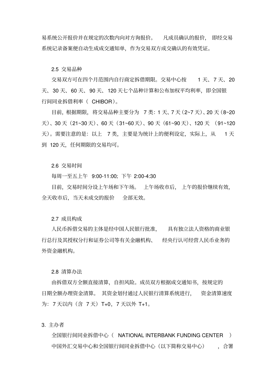 银行间同业拆借场运营情况调研报告_第3页