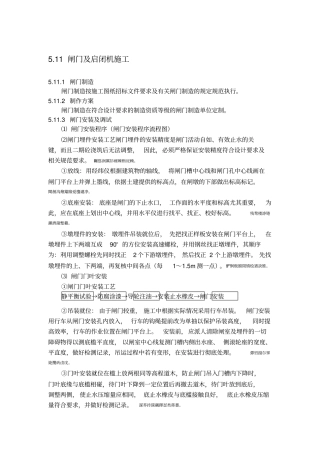 铸铁闸门及螺杆式启闭机施工安装具体方案
