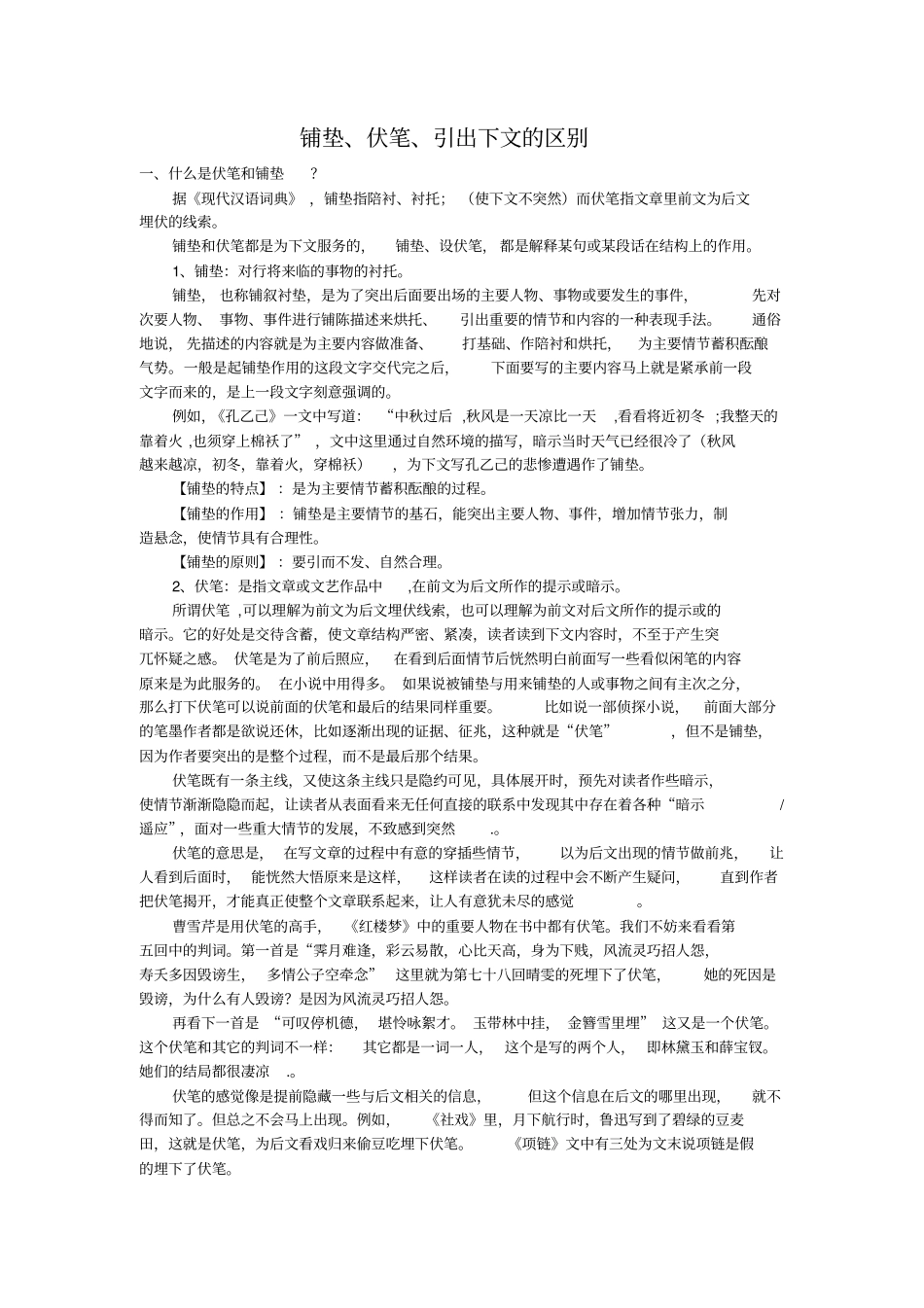 铺垫、伏笔、引出下文的区别讲解_第1页