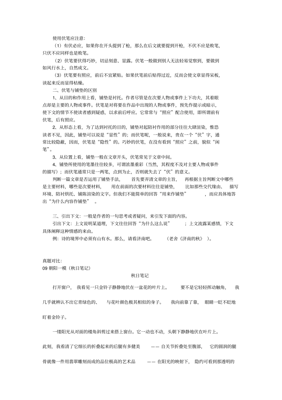 铺垫、伏笔、引出下文的区别讲解_第2页