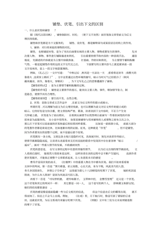 铺垫、伏笔、引出下文的区别讲解