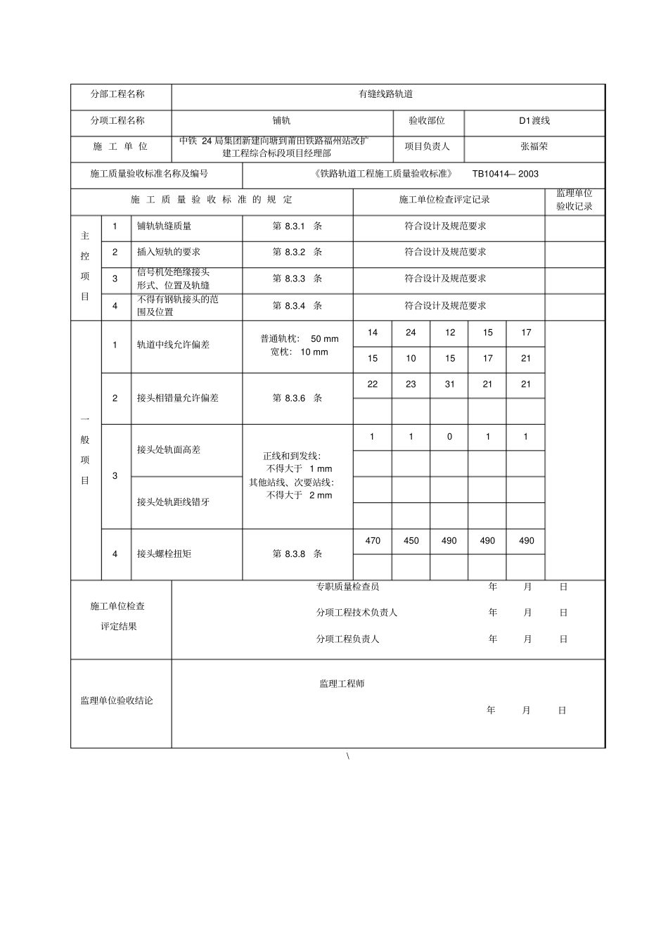 铺轨检验批质量验收记录表_第3页