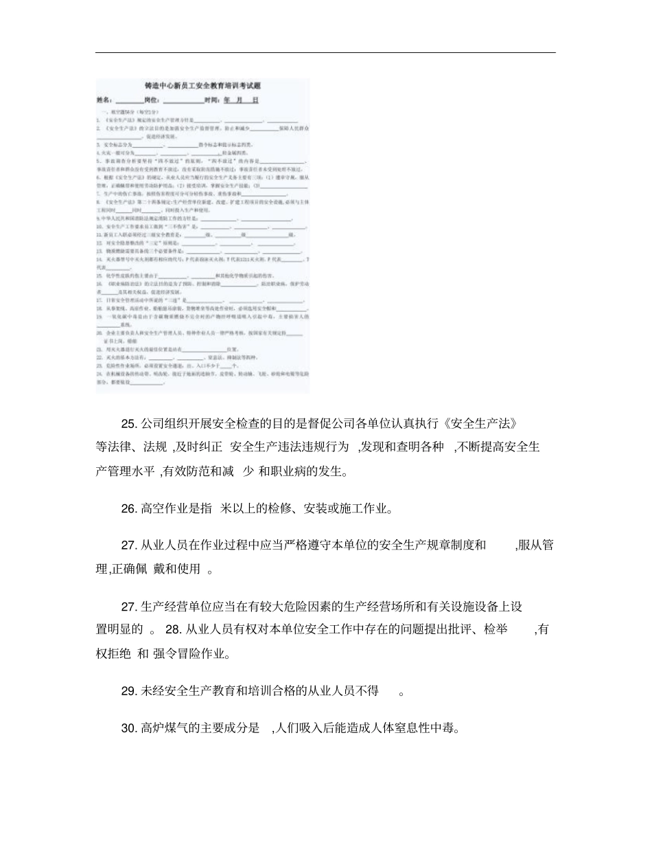 铸造新员工安全培训测试题_第1页