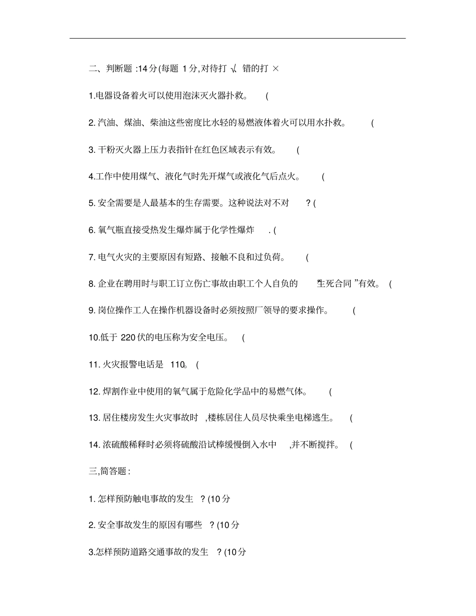 铸造新员工安全培训测试题_第2页