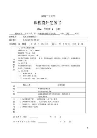 链式运输机传动装置设计要点