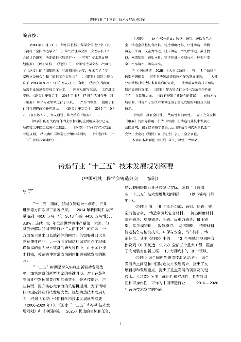 铸造行业十三五技术发展规划纲要教材_第1页