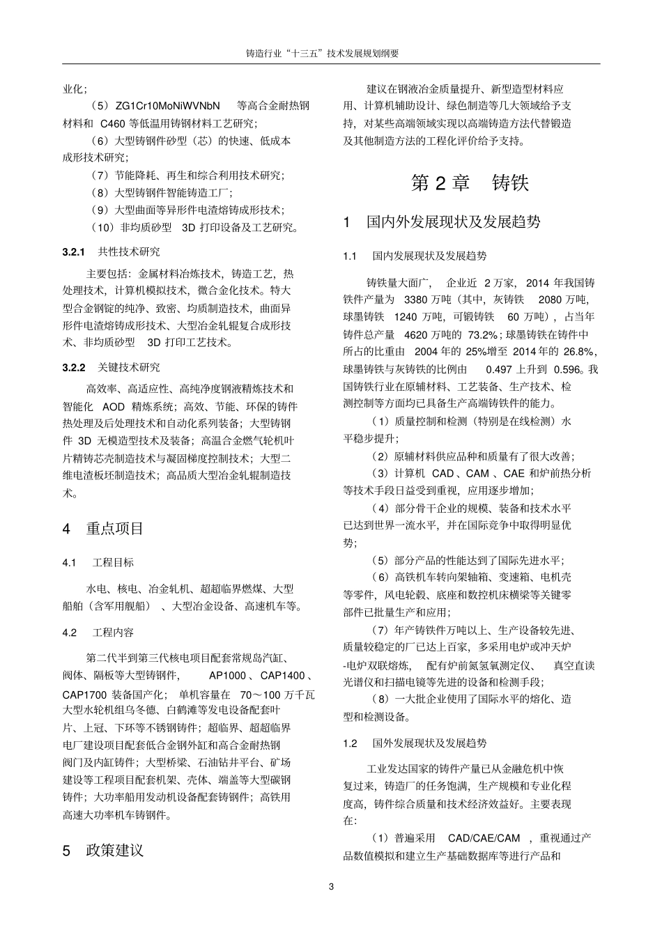 铸造行业十三五技术发展规划纲要教材_第3页