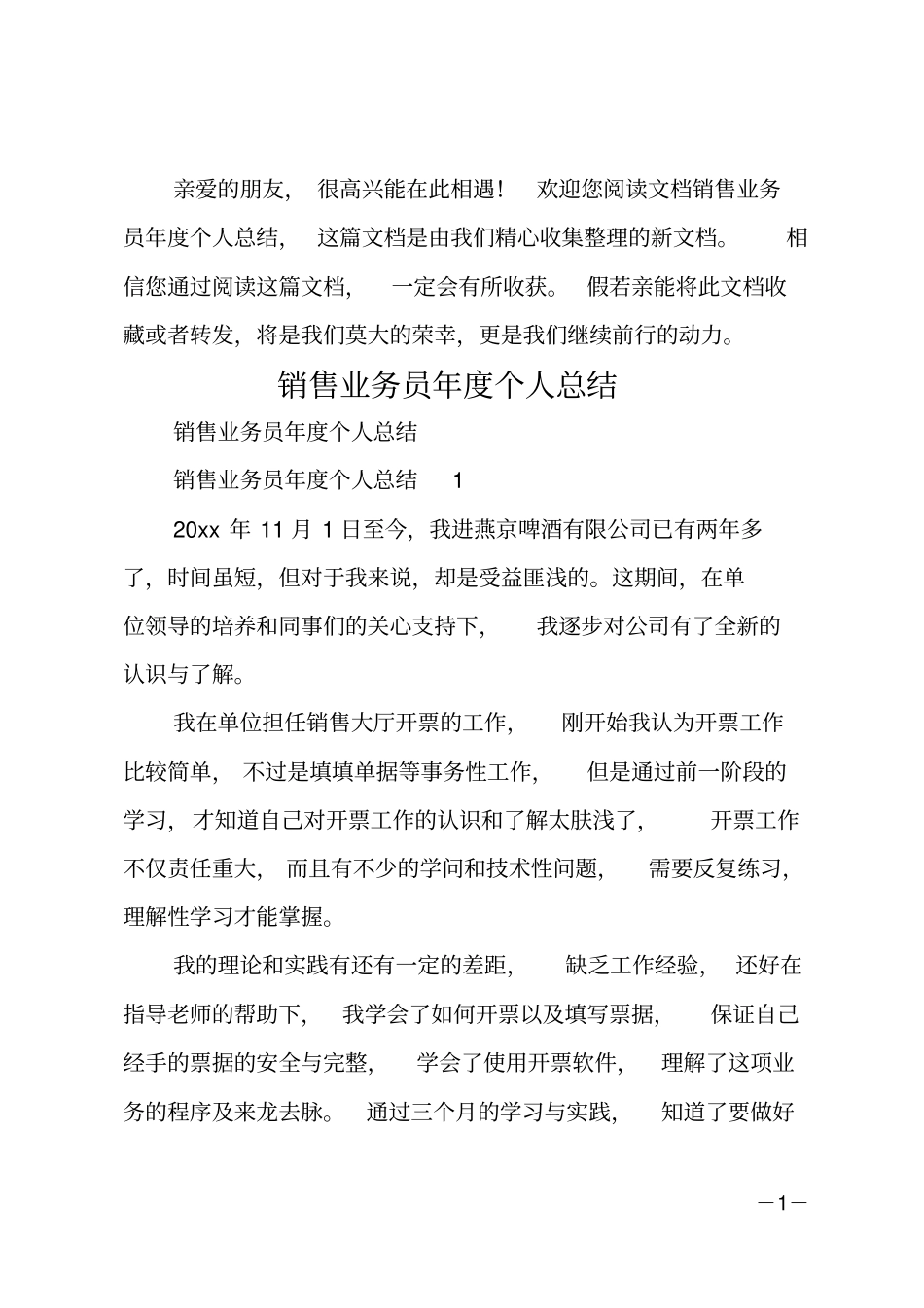 销售业务员年个人总结_第1页