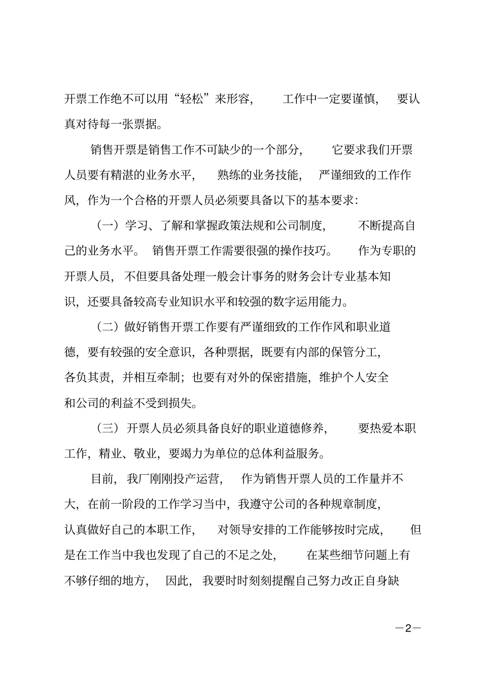 销售业务员年个人总结_第2页