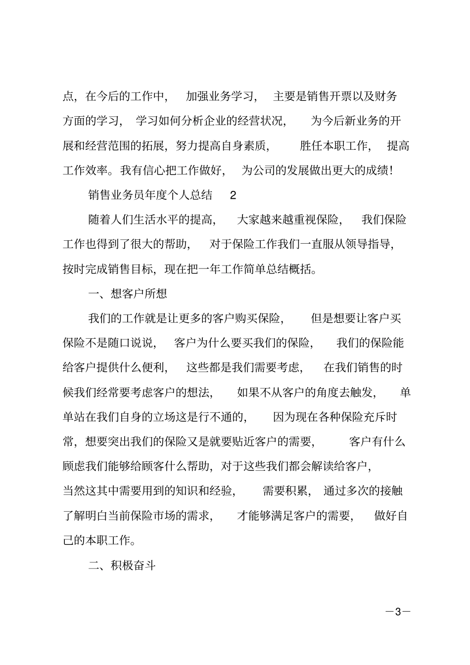 销售业务员年个人总结_第3页