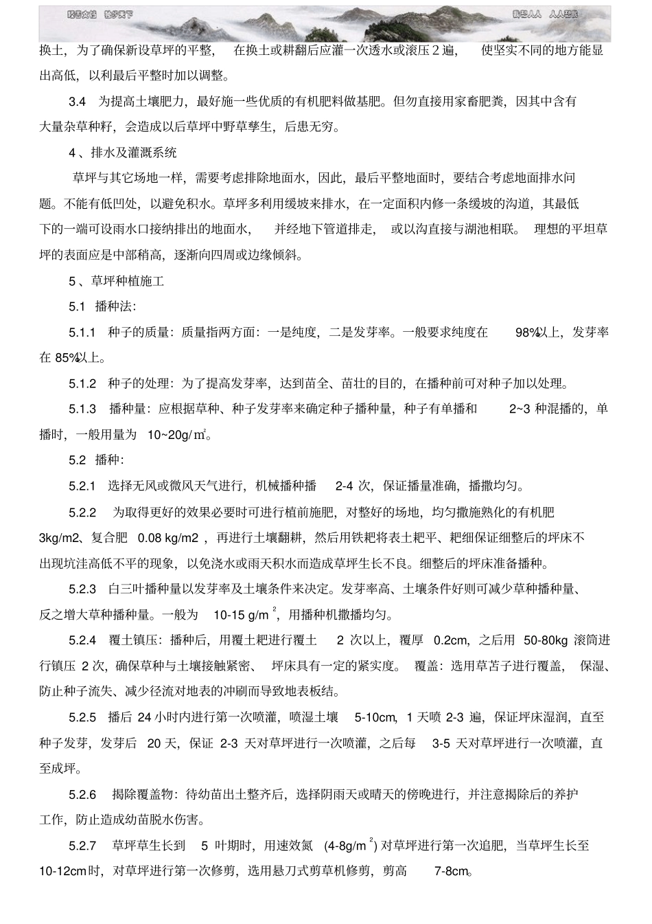 铺种草皮施工方案_第2页