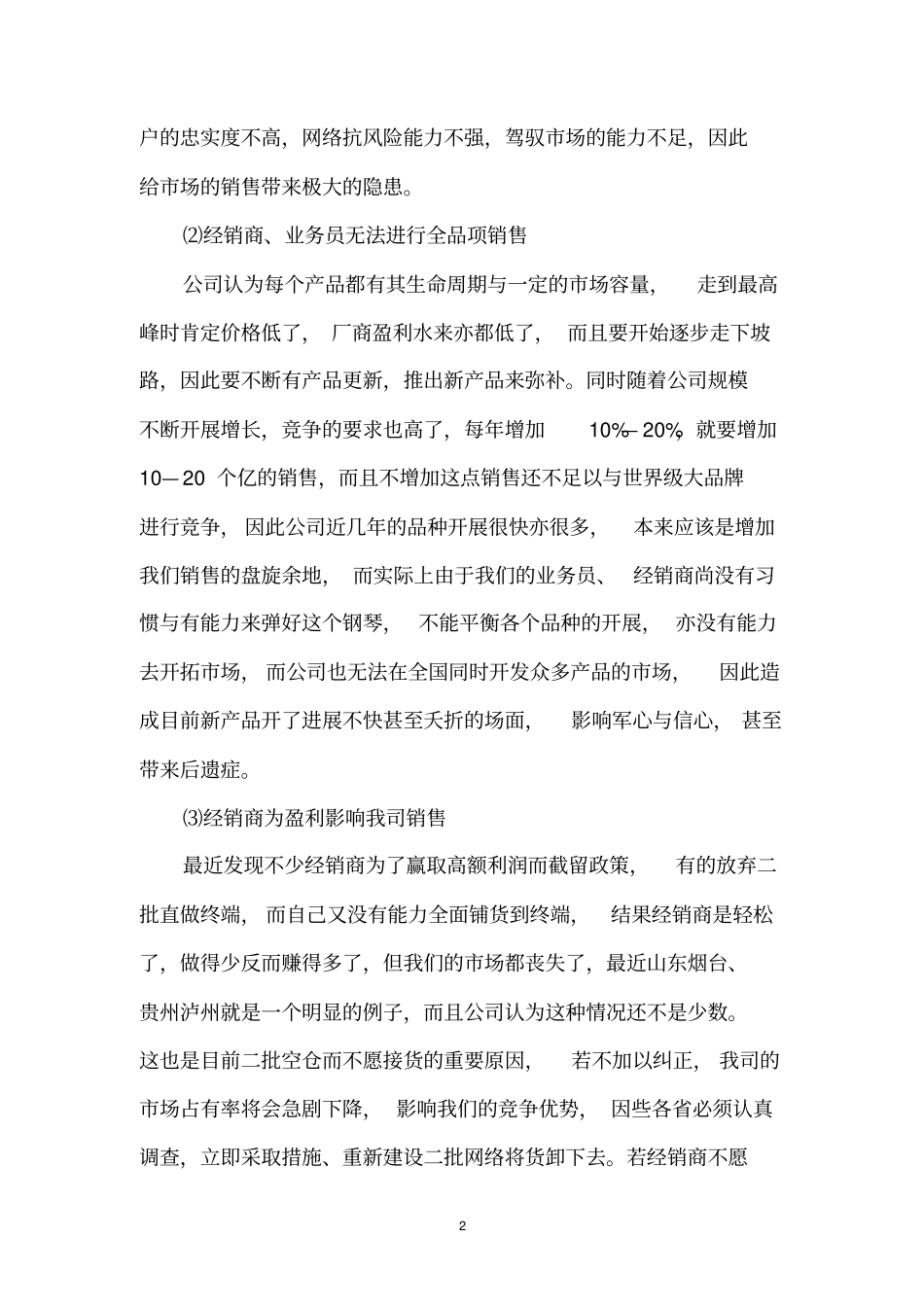销售个人的年终工作总结归纳范文格式_第2页