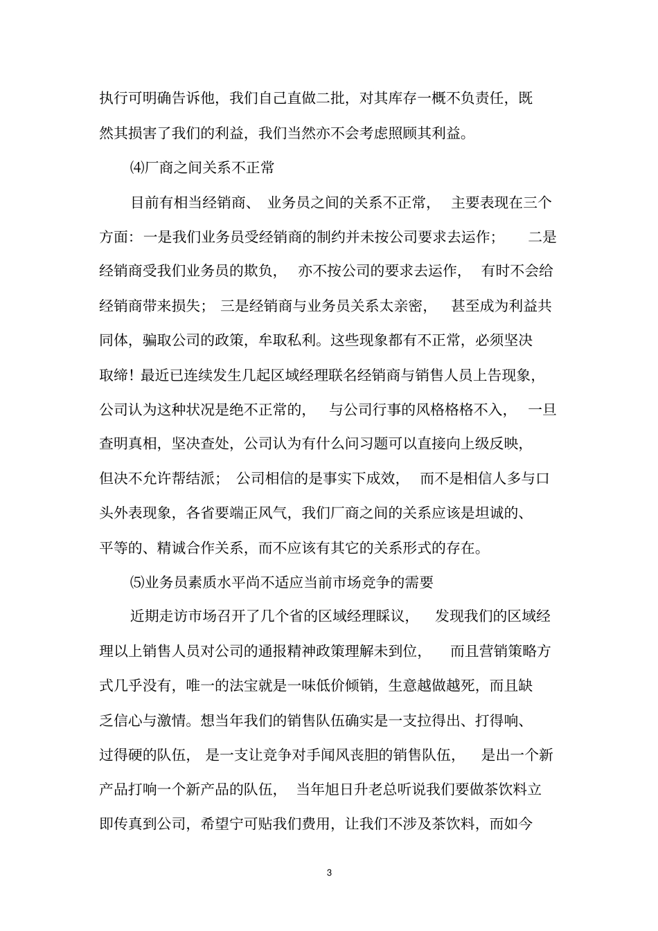 销售个人的年终工作总结归纳范文格式_第3页