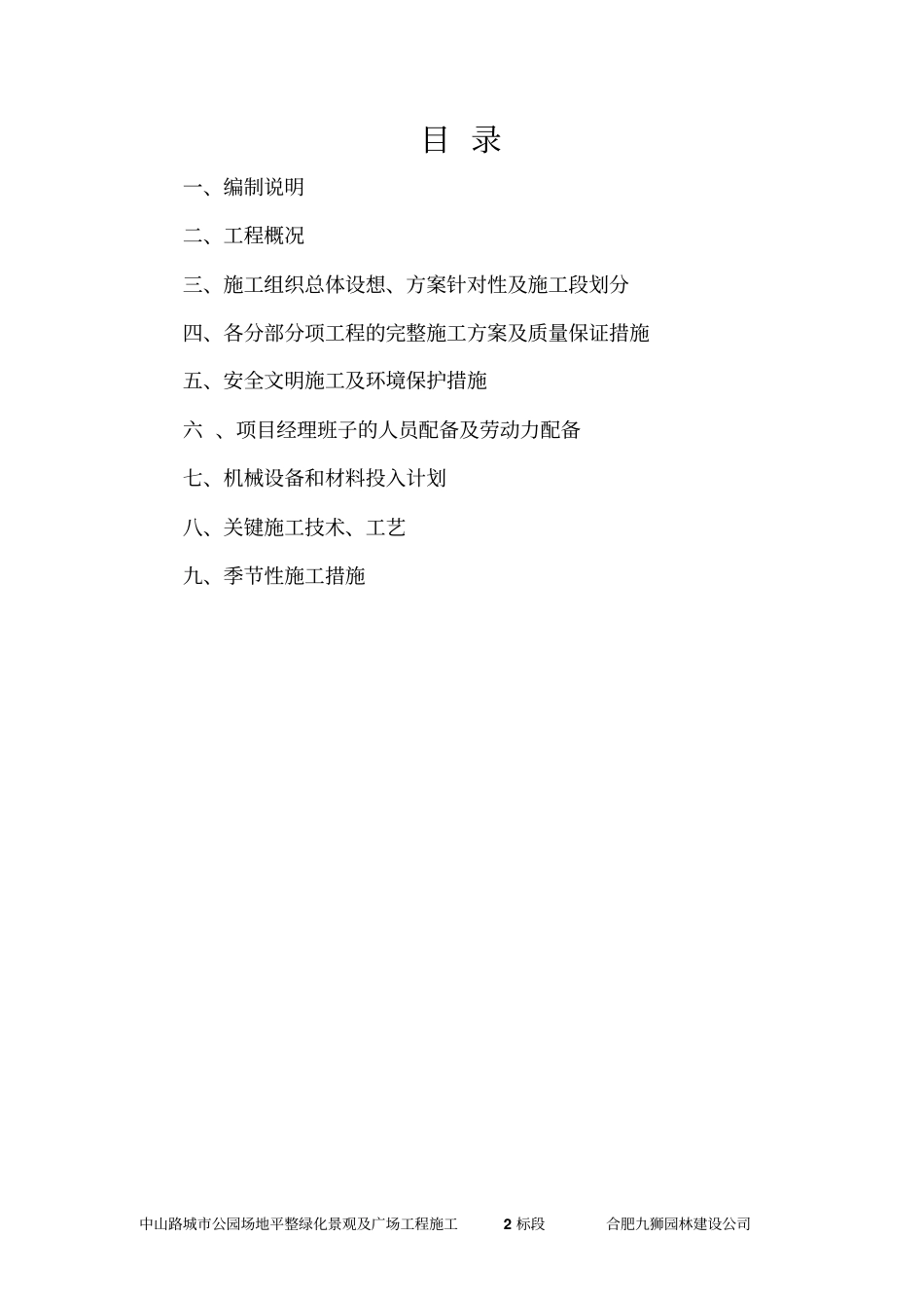 铺装施工方案_第2页