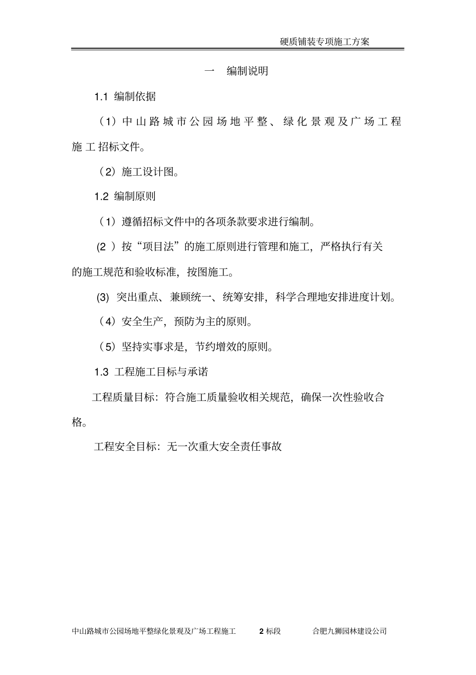 铺装施工方案_第3页