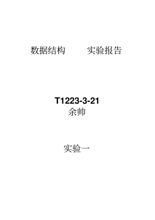 链表单链表双向循环试验报告讲解