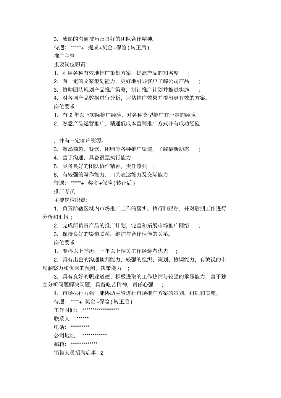 销售人员招聘启事_第2页