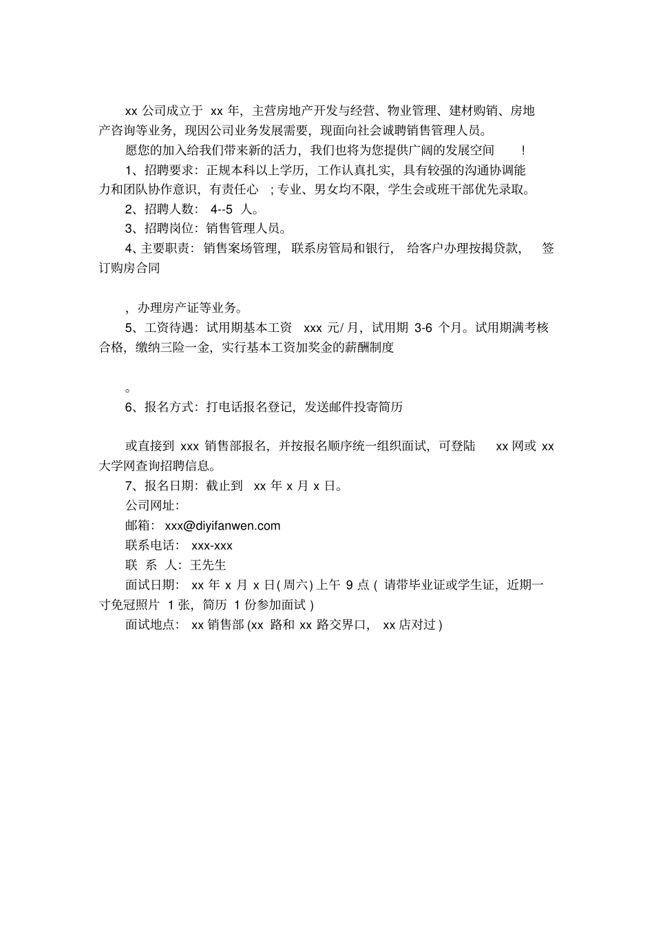 销售人员招聘启事_第3页