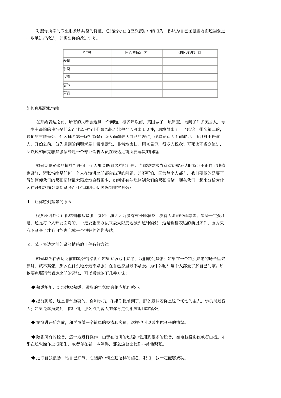销售人员口才训练的基本方法_第3页