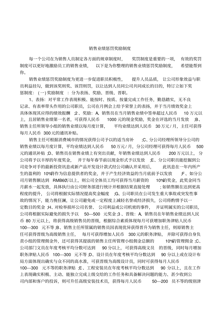 销售业绩惩罚奖励制度_第1页