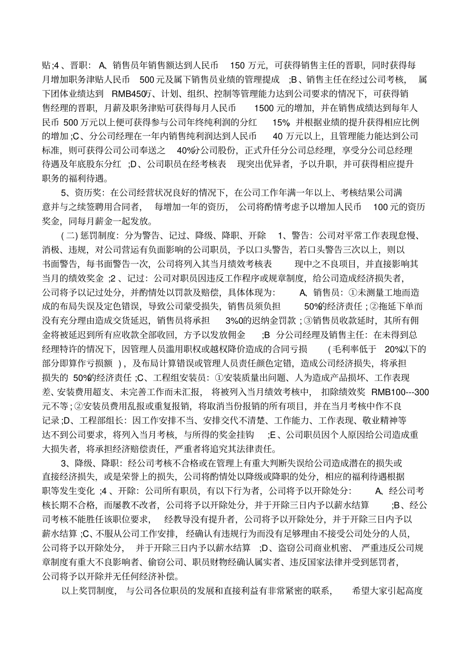 销售业绩惩罚奖励制度_第2页