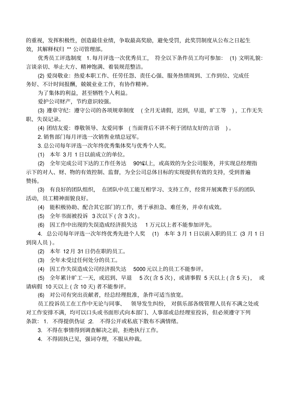 销售业绩惩罚奖励制度_第3页