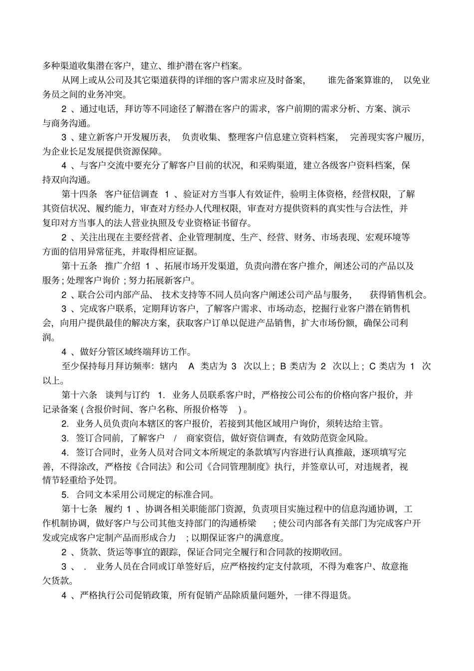 销售企业员工管理制度_第2页
