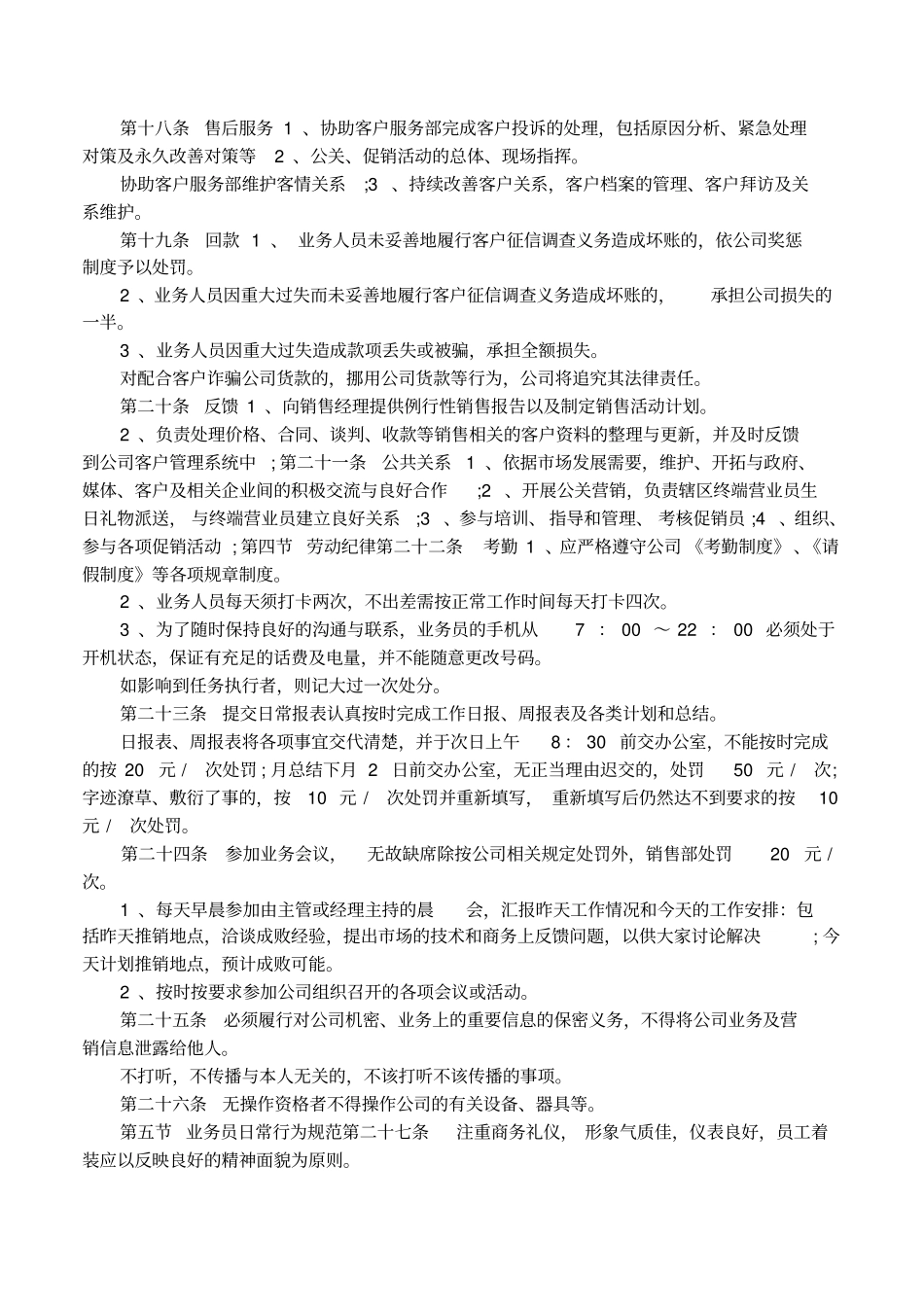 销售企业员工管理制度_第3页