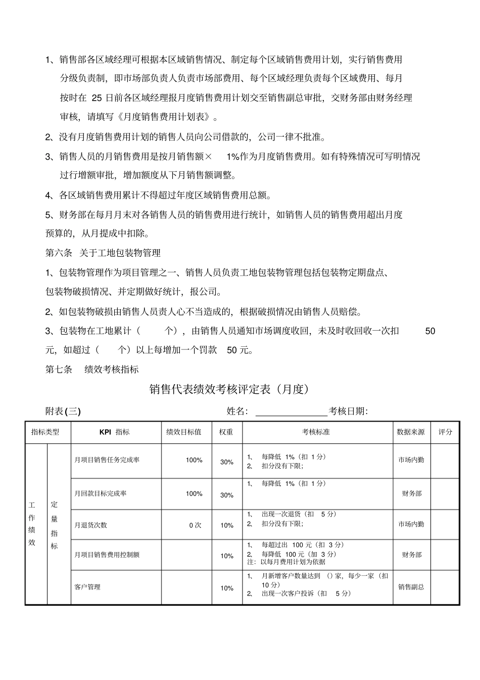 销售人员薪酬设计方案_第2页