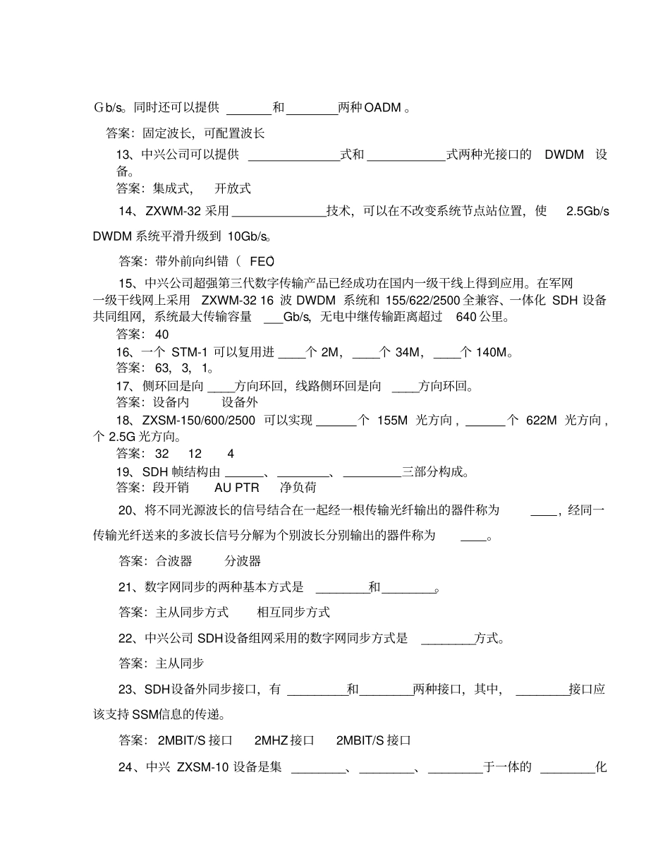 销售传输产品试题库答案卷要点_第2页