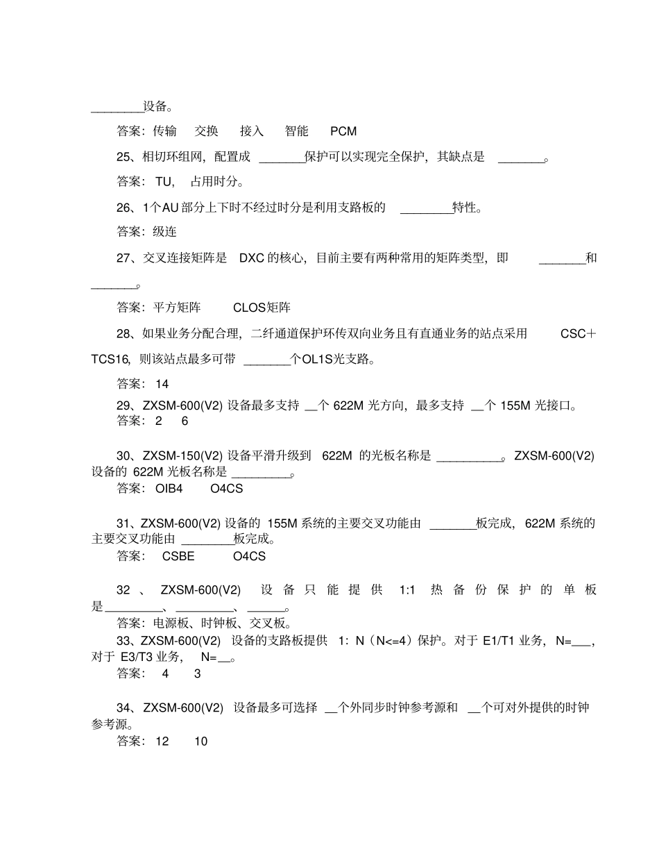 销售传输产品试题库答案卷要点_第3页