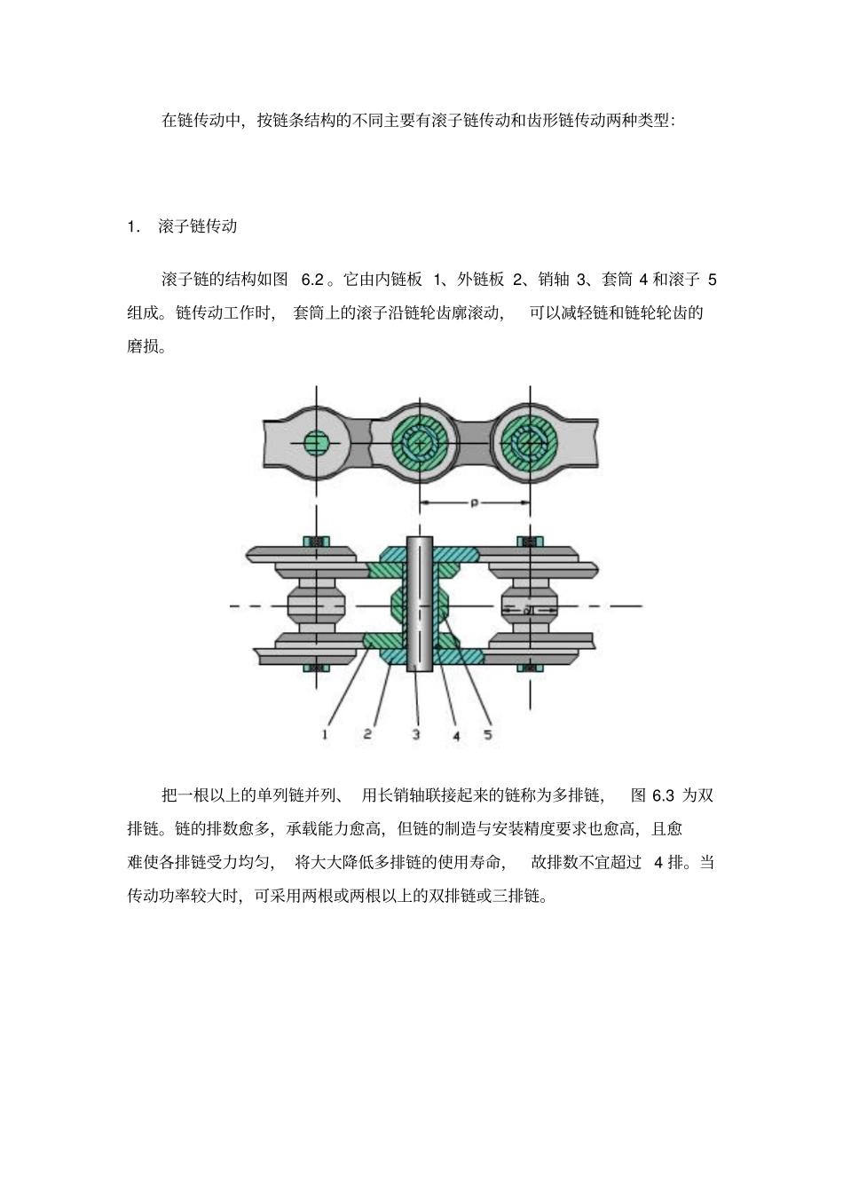 链轮计算公式讲解_第2页