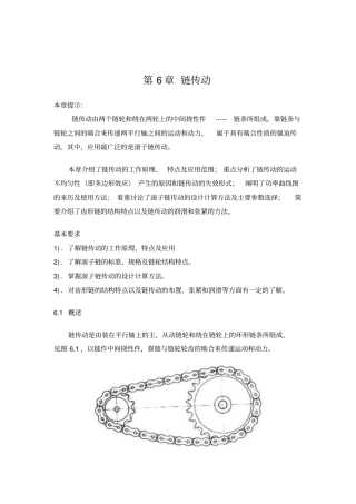 链轮计算公式讲解