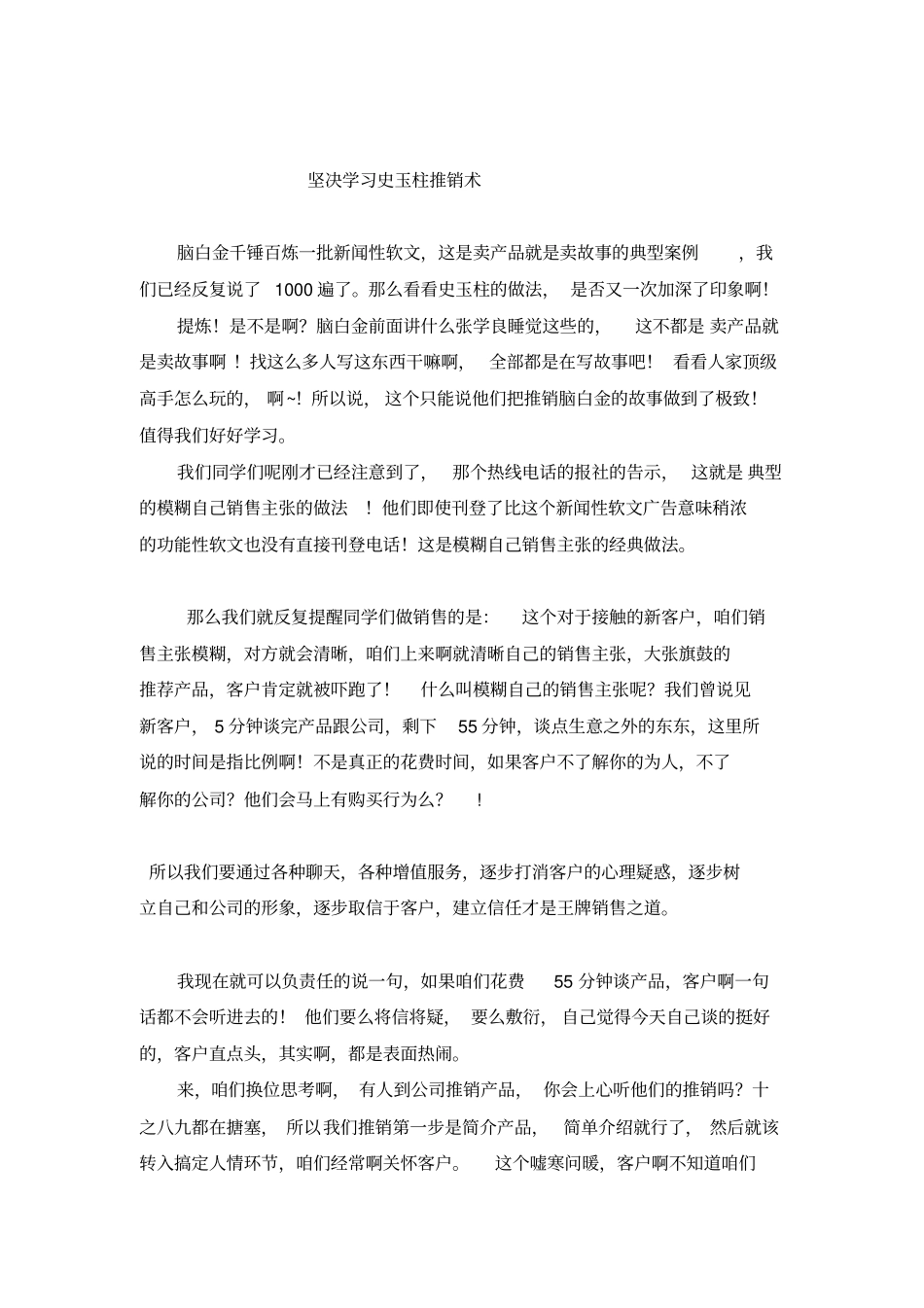 销售从拒绝开始模糊辩析_第1页