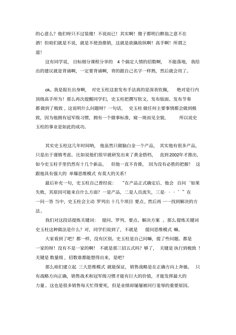 销售从拒绝开始模糊辩析_第2页
